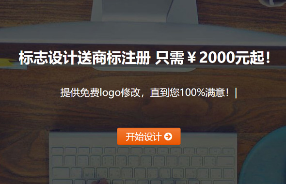 標(biāo)志設(shè)計送商標(biāo)注冊，修改到滿意為止！